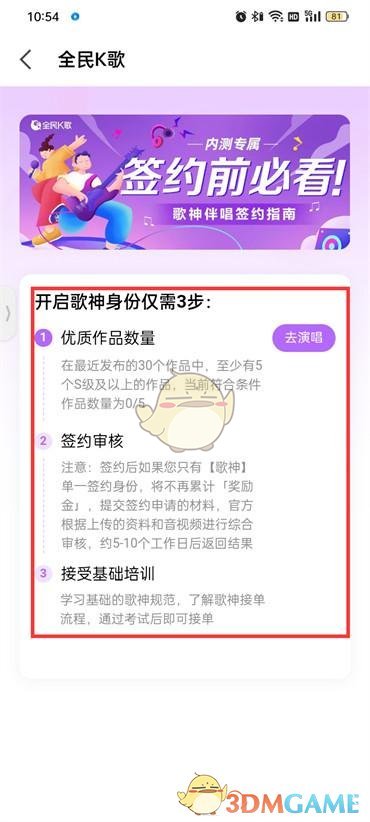 《全民k歌》歌神申请签约方法