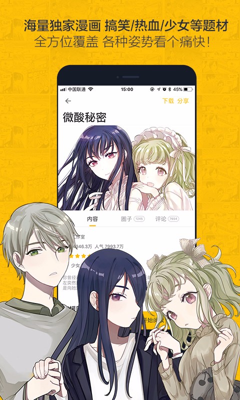 可以免费追漫画的app大全