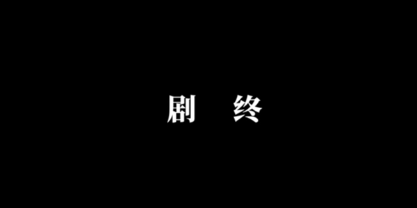 《山村老屋4》之深林魅影第五章通关攻略