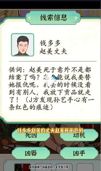 《汉字的奇妙》山村悬案攻略