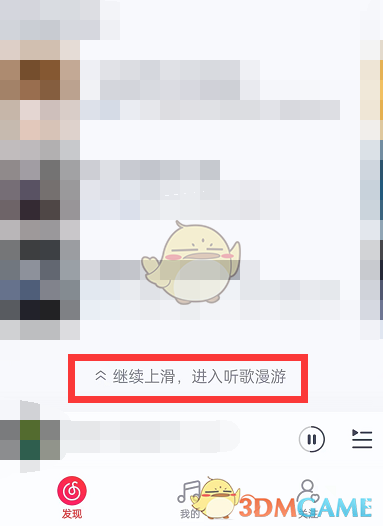 《网易云音乐》听歌漫游关闭方法