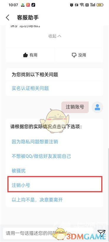 《全民k歌》小号注销方法