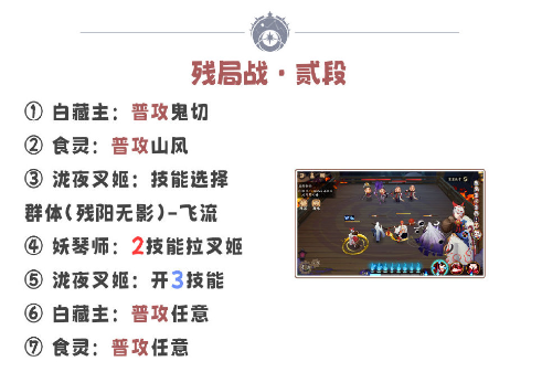 《阴阳师》残局得胜残局战玩法攻略