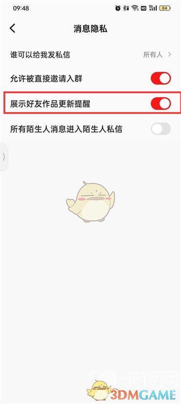 《全民k歌》好友作品更新提醒关闭方法