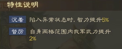 《三国志战棋版》吴懿属性战法搭配推荐