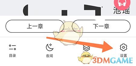 《树莓阅读》自定义背景设置方法