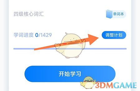 《中公易词》重置计划方法