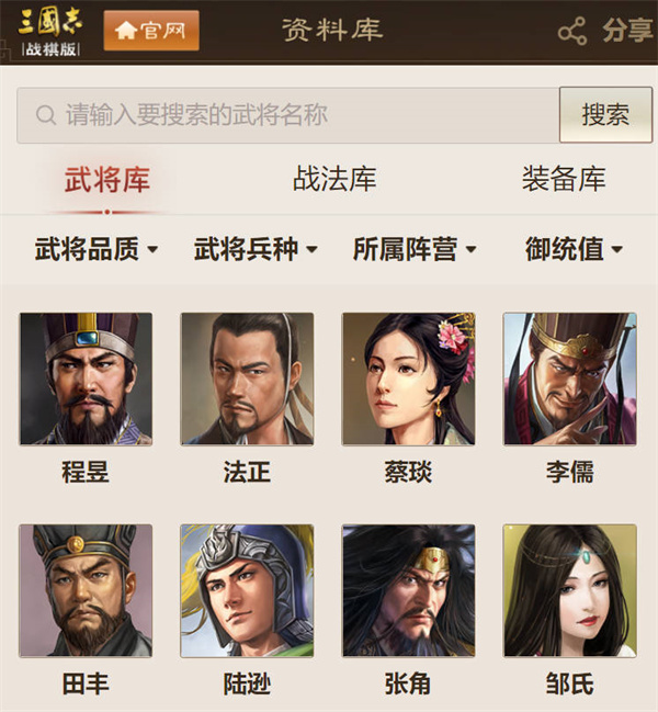 《三国志战棋版》查看武将库攻略