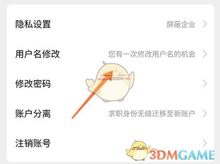 《成都人才网》修改用户名方法