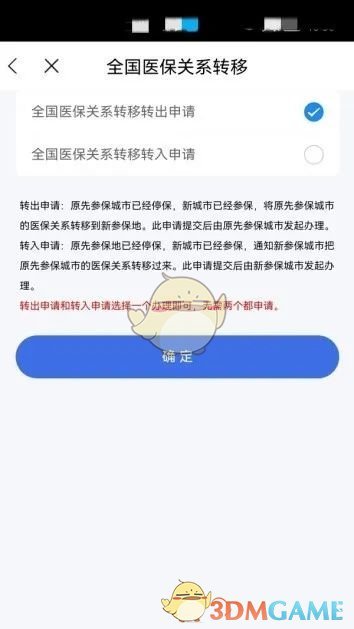 《江苏医保云》转移医保关系方法