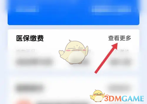 《江苏医保云》医保缴费记录查询方法