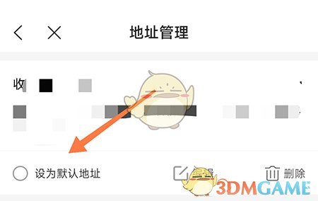 《拍拍鲸置》默认收货地址设置方法