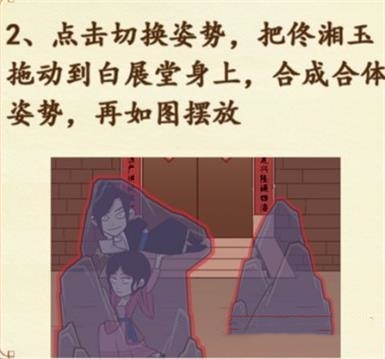 《识字大师》三更禁足攻略答案