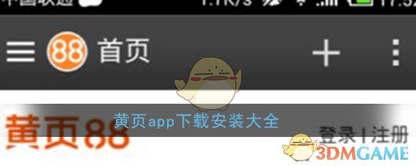 黄页app下载安装大全