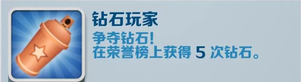 《地铁跑酷》钻石玩家成就攻略