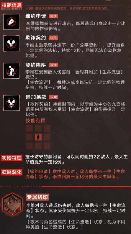 《无期迷途》李维培养使用攻略