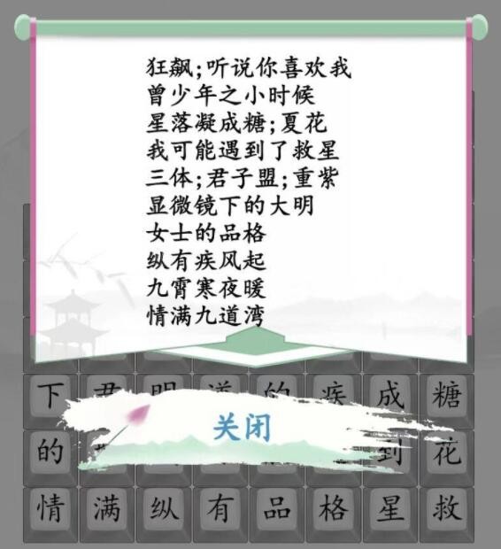 《汉字找茬王》消除近期的热播剧通关攻略