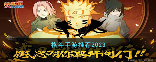 格斗手游推荐2023