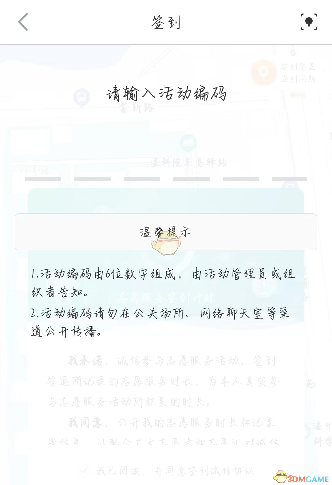 《志愿汇》输入活动签到编码方法