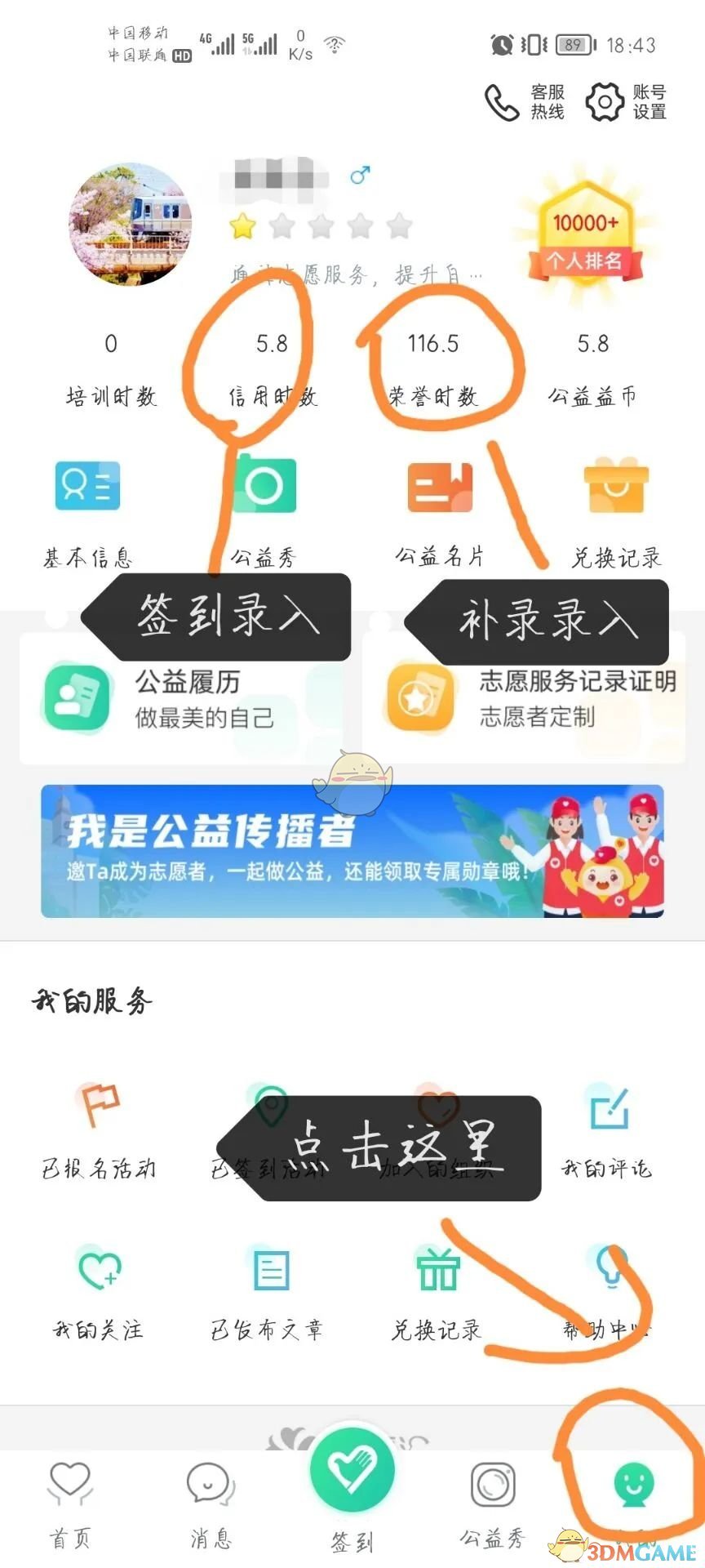 《志愿汇》补录志愿时长方法