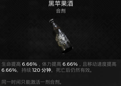 遗迹2消耗品 黑苹果酒介绍