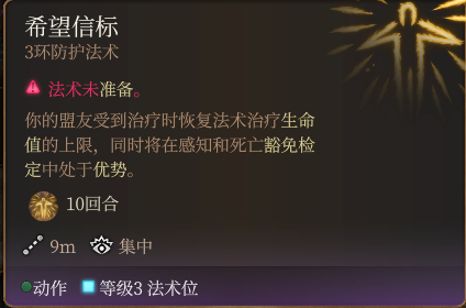 博德之门3希望信标法术怎么样