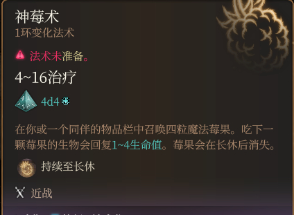 博德之门3神莓术法术怎么样