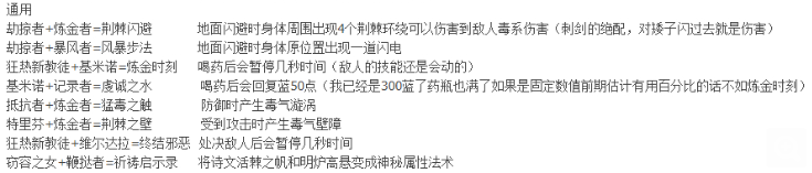 神之亵渎2通用武器都有什么雕像组合