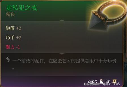 《博德之门3》走私犯之戒该怎么获得