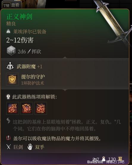 《博德之门3》正义神剑该怎么获得