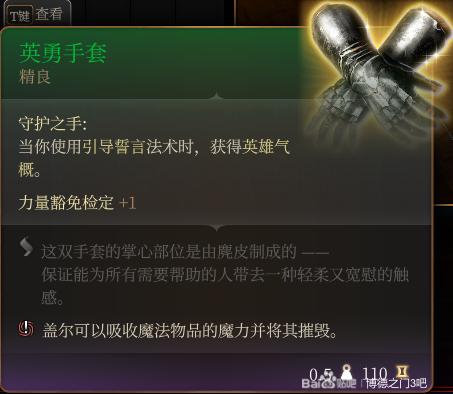 《博德之门3》英勇手套该怎么获得