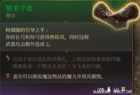 《博德之门3》箭术手套该怎么获得