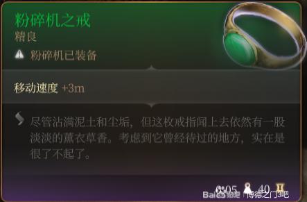 《博德之门3》粉碎机之戒该怎么获得