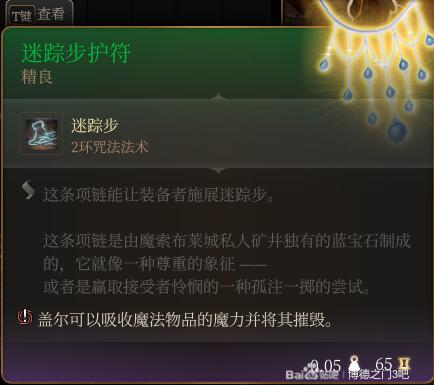 《博德之门3》迷踪步护符该怎么获得