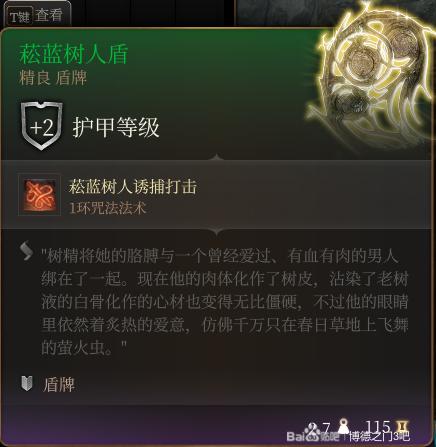 《博德之门3》菘蓝树人盾该怎么获得