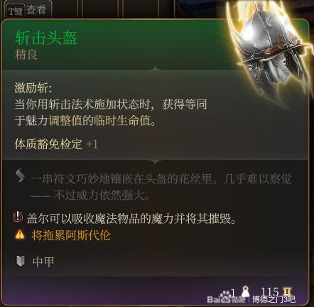 博德之门3斩击头盔该怎么获得