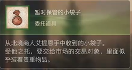  《最终幻想16》道具暂时保管的小袋子怎么获得