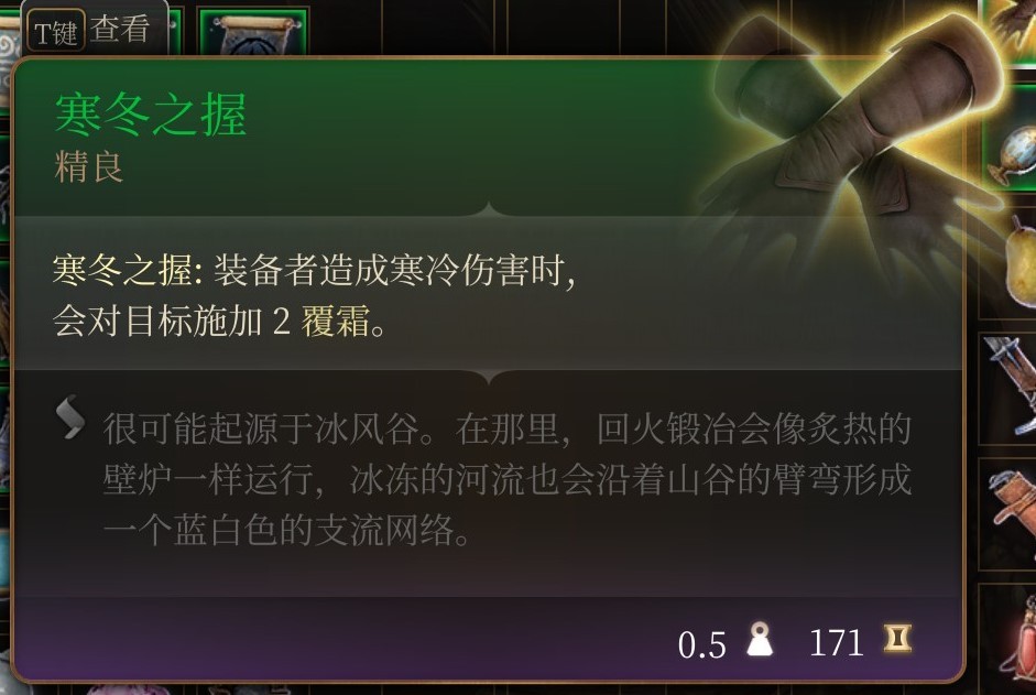 《博德之门3》下城区装备 寒冬之握获取攻略