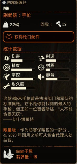 《腐烂国度2》武器 M9如何获取