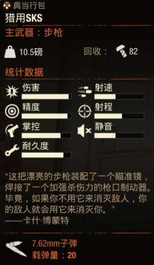 《腐烂国度2》武器 猎用SKS如何获取