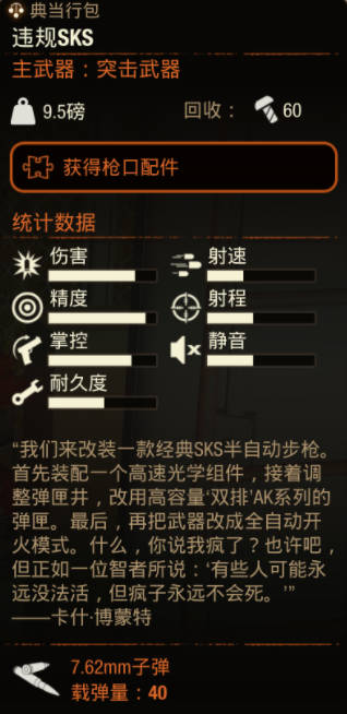 《腐烂国度2》武器 违规SKS如何获取