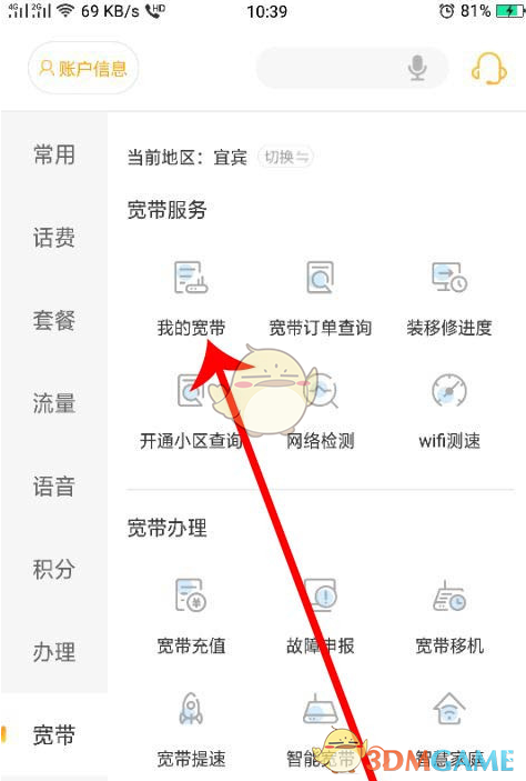 《中国电信》查询宽带地址方法