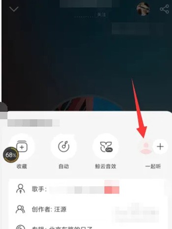 《网易云音乐》和微信好友一起听歌方法