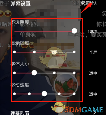 《抖音》弹幕大小设置方法