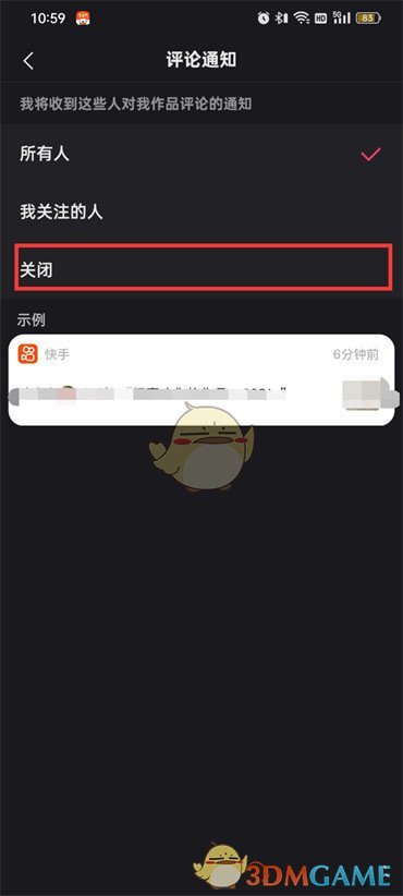 《快手》评论通知关闭方法