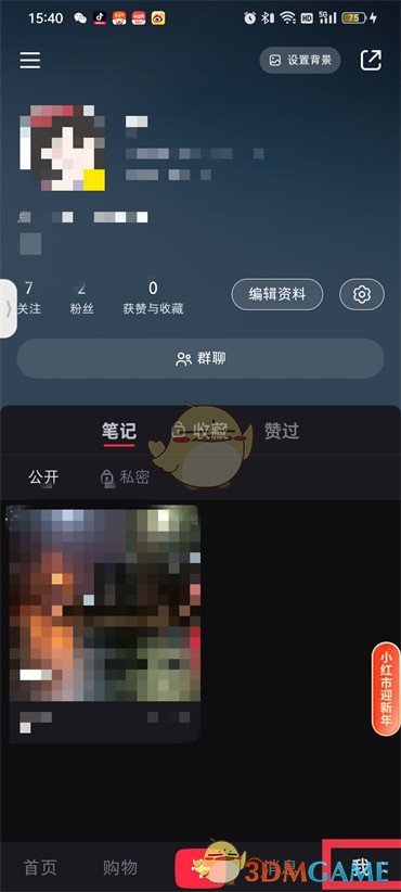 《小红书》收藏专辑查看方法