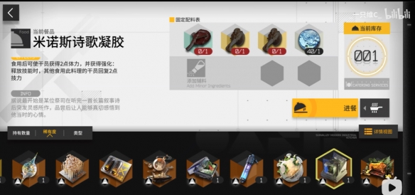 《明日方舟》生息演算食谱一览