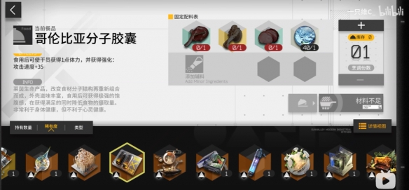 《明日方舟》生息演算食谱一览