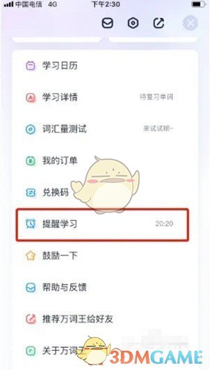 《万词王》学习时间提醒设置方法