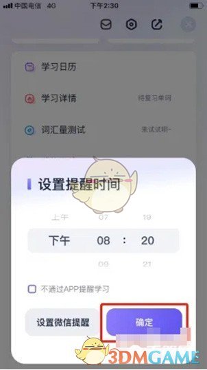 《万词王》学习时间提醒设置方法